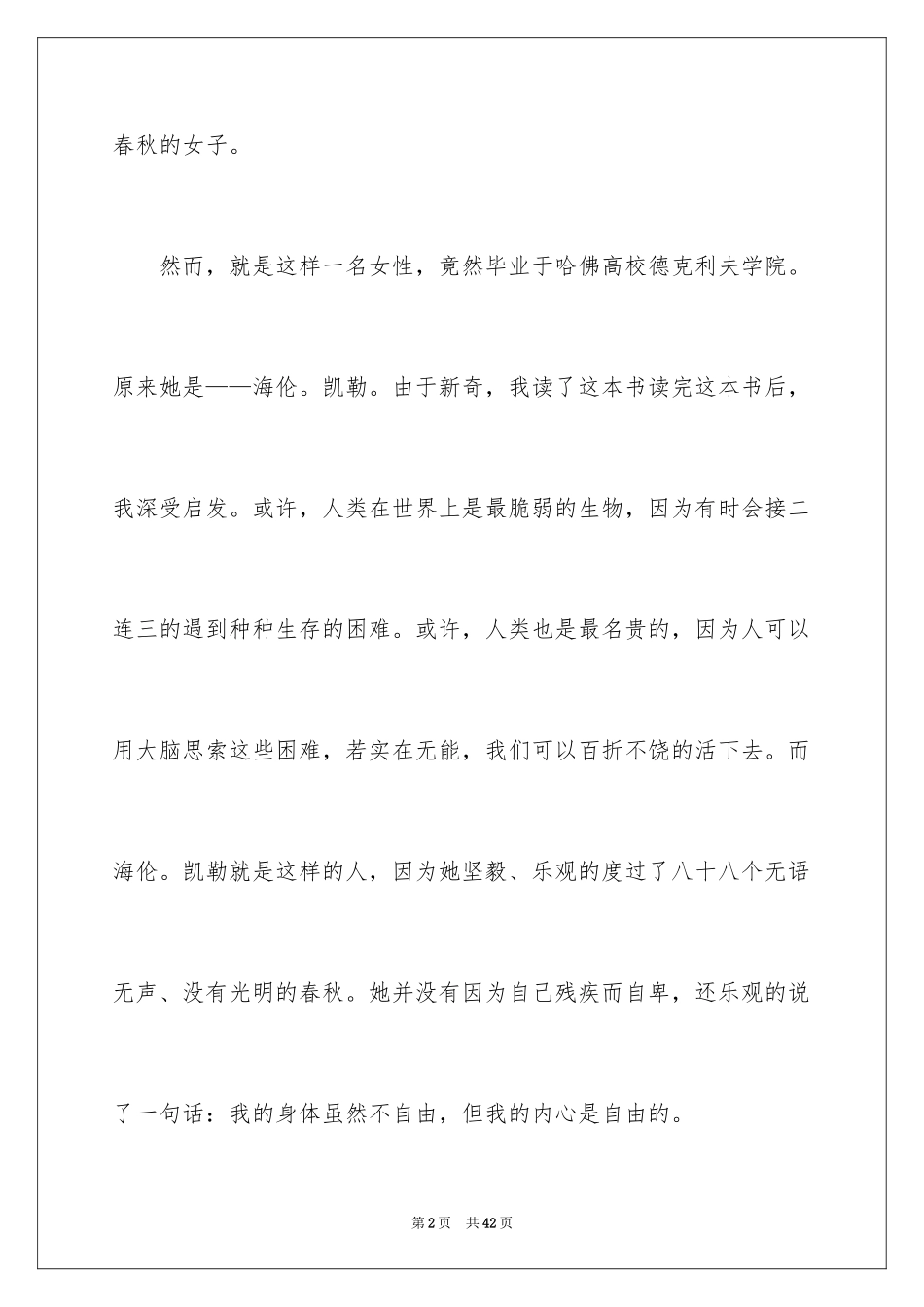 2024《假如给我三天光明》读后感_39_第2页