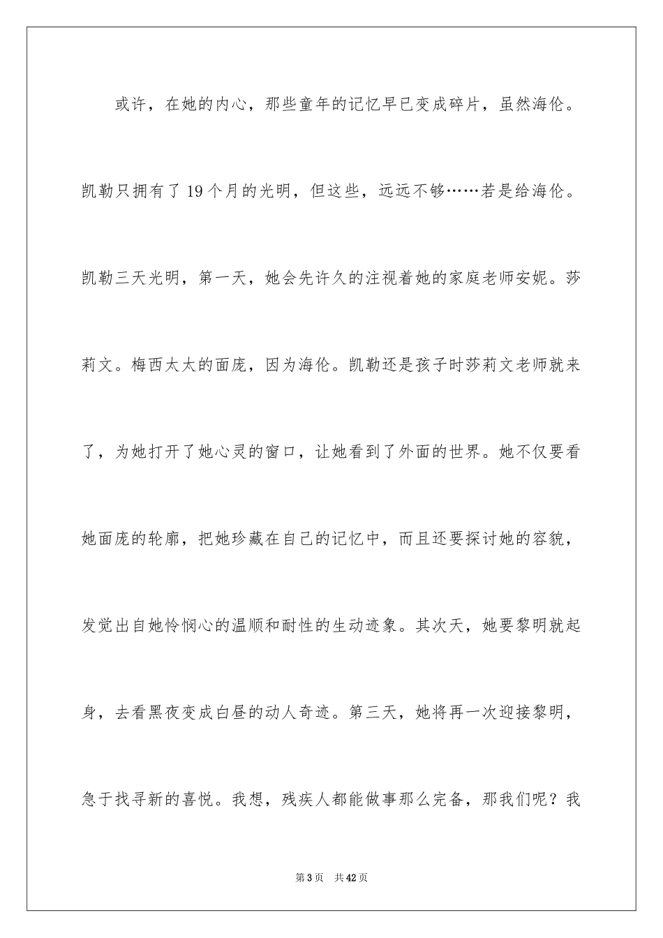 2024《假如给我三天光明》读后感_39_第3页