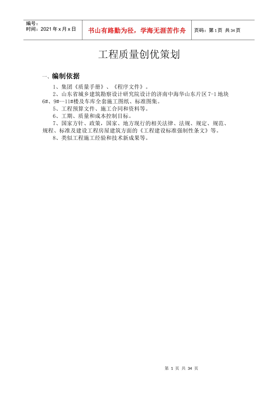 工程质量创优策划培训课件_第1页