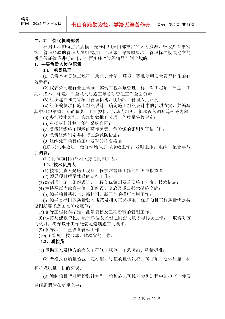 工程质量创优策划培训课件_第2页