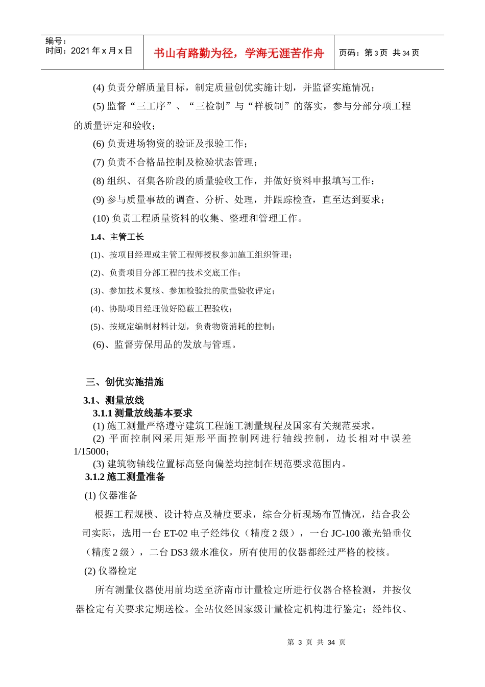 工程质量创优策划培训课件_第3页