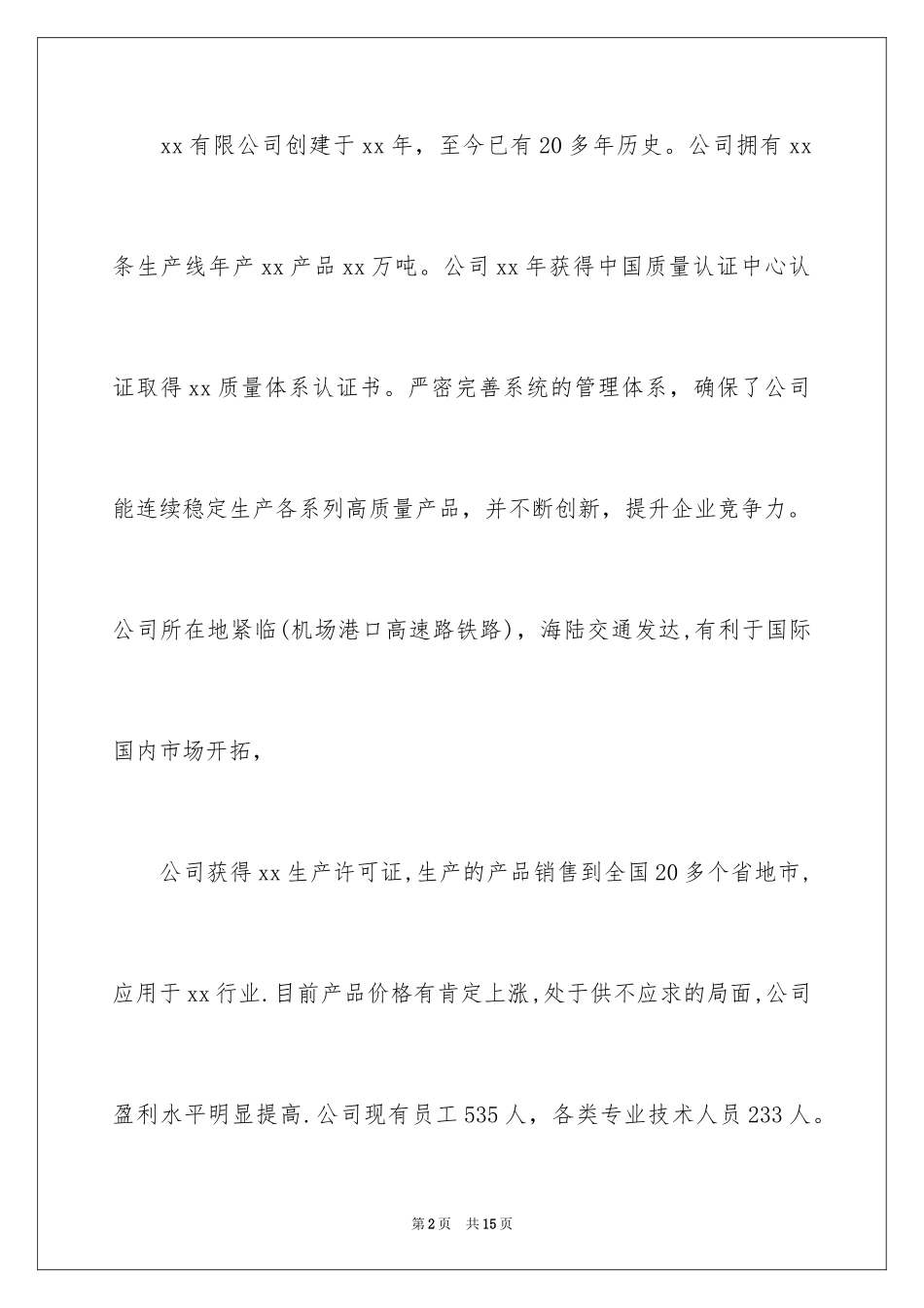 2024个人贷款申请书_25_第2页