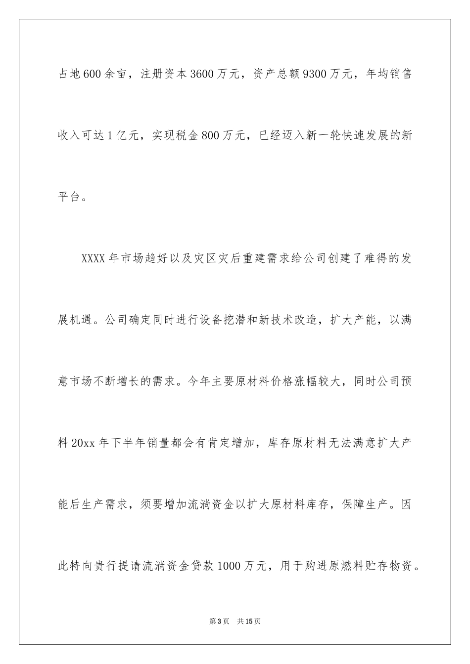 2024个人贷款申请书_25_第3页
