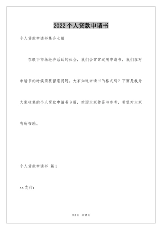 2024个人贷款申请书_25