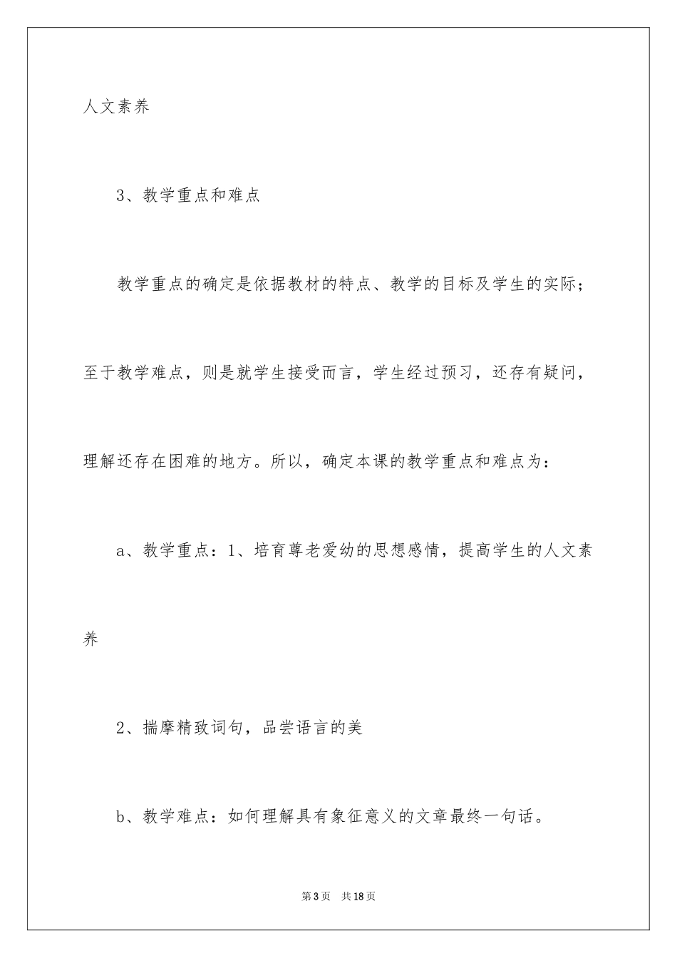 2024七年级语文散步说课稿_第3页