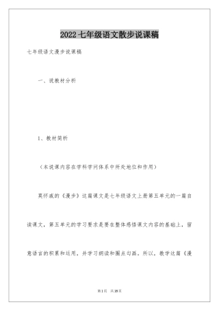 2024七年级语文散步说课稿