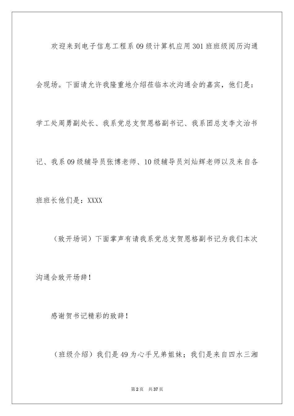 2024交流会主持词_53_第2页