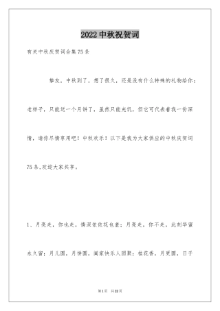 2024中秋祝贺词_27