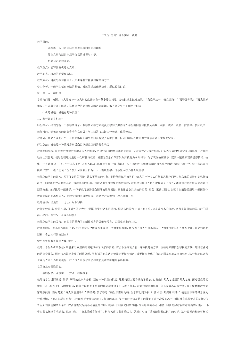 “表达•交流”综合实践机趣_第1页