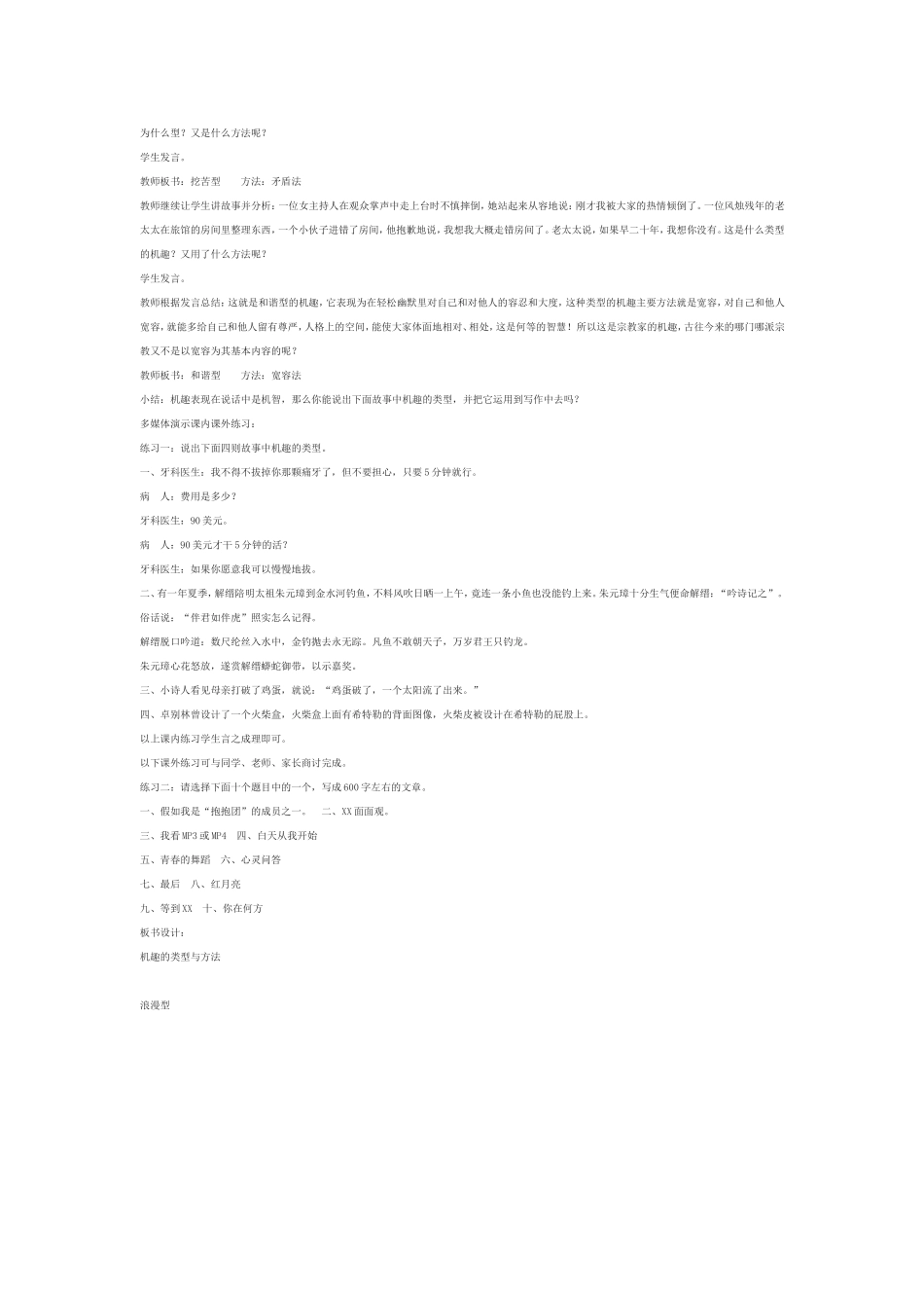 “表达•交流”综合实践机趣_第2页