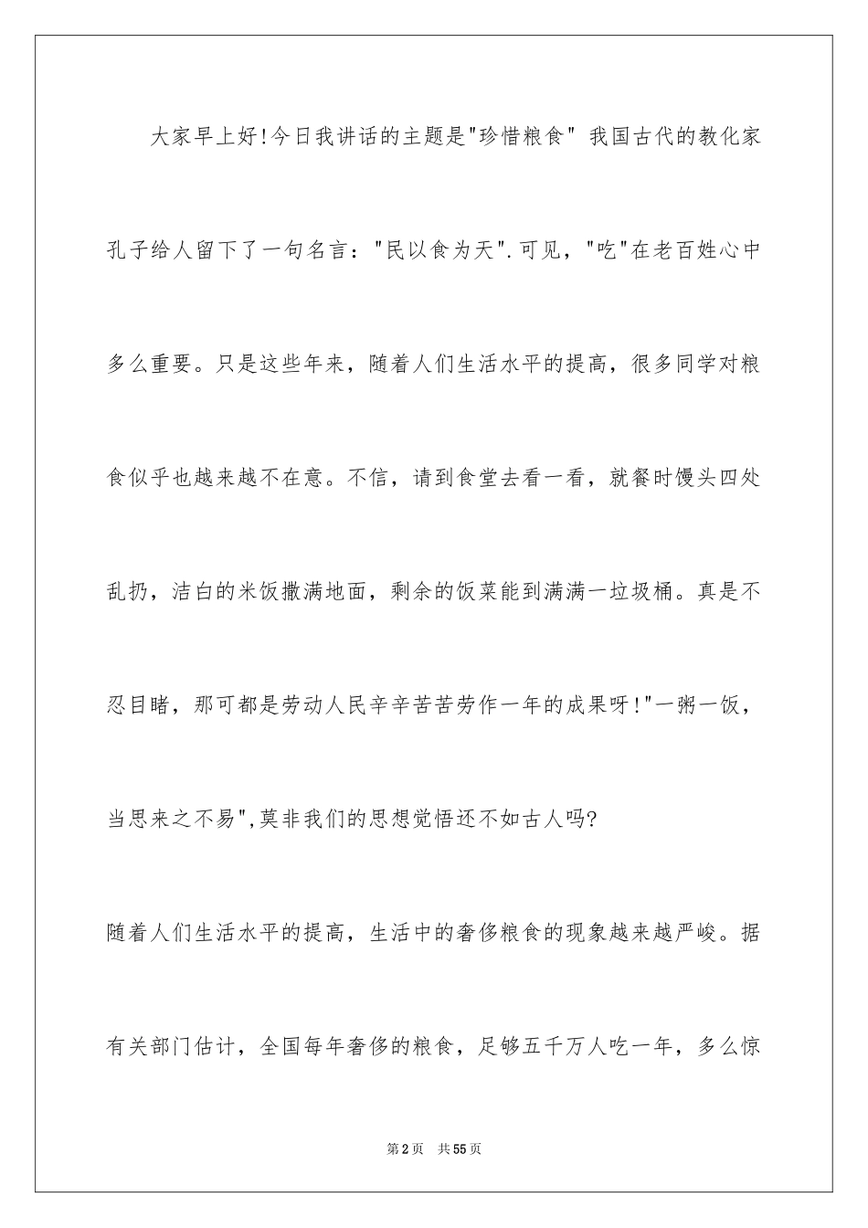 2024世界粮食日演讲稿_5_第2页