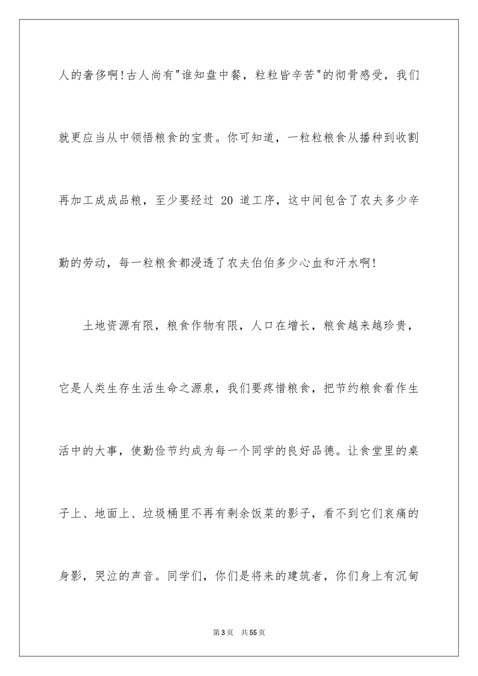 2024世界粮食日演讲稿_5_第3页