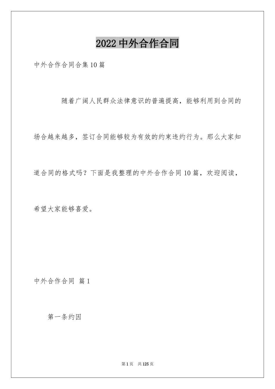 2024中外合作合同_10_第1页