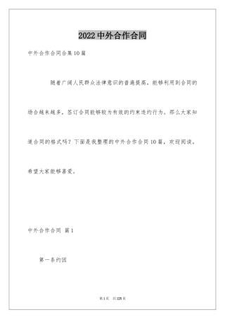 2024中外合作合同_10