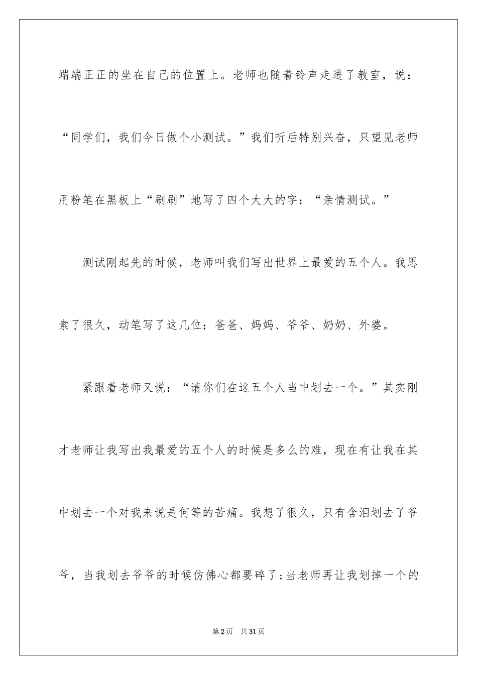 2024亲情话题作文_44_第2页