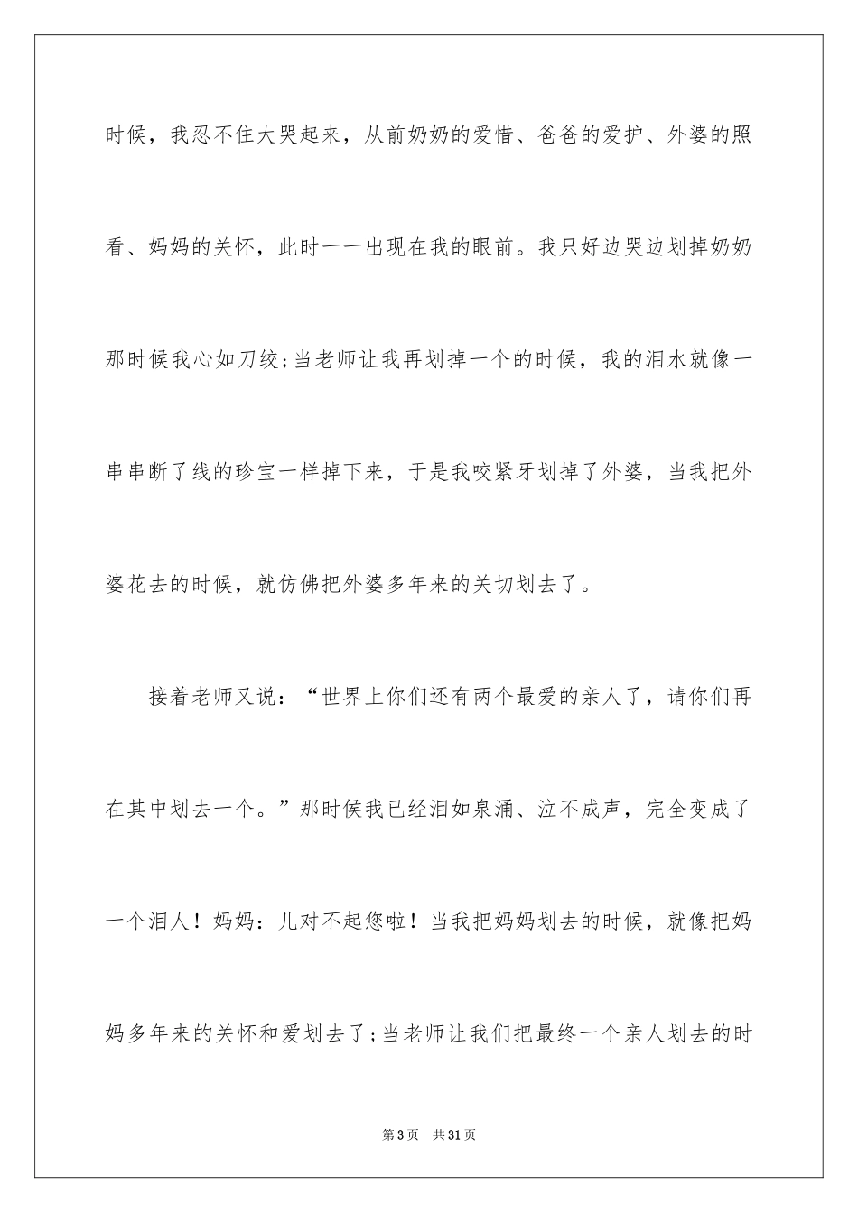 2024亲情话题作文_44_第3页
