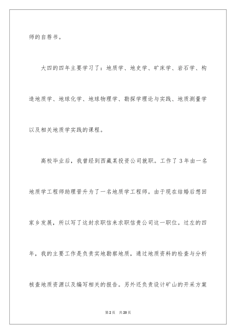 2024优秀的自荐书_第2页