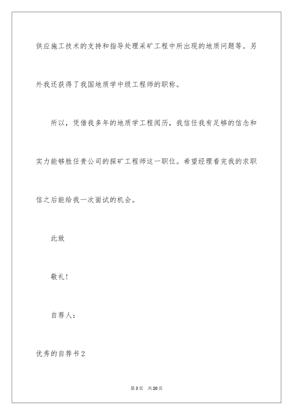 2024优秀的自荐书_第3页