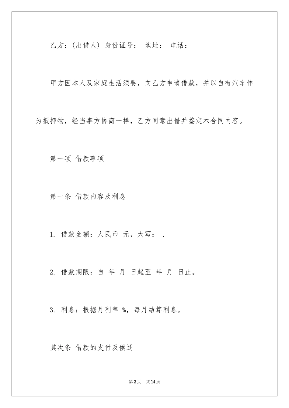 2024个人汽车抵押借款合同_4_第2页