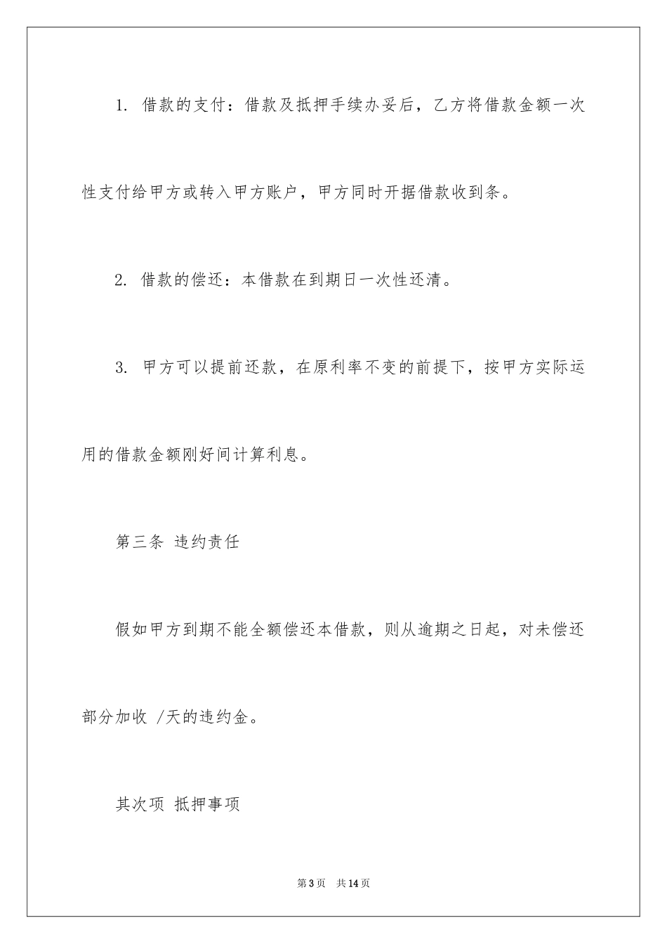 2024个人汽车抵押借款合同_4_第3页