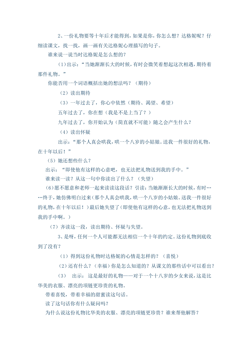 十年后的礼1_第3页