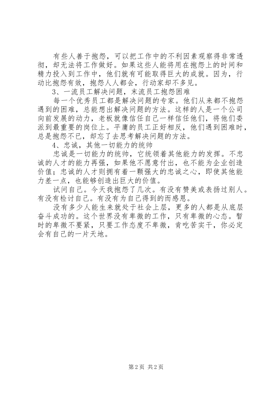 读《不抱怨不折腾不怠慢》心得体会 _第2页