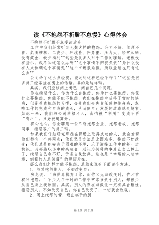 读《不抱怨不折腾不怠慢》心得体会 
