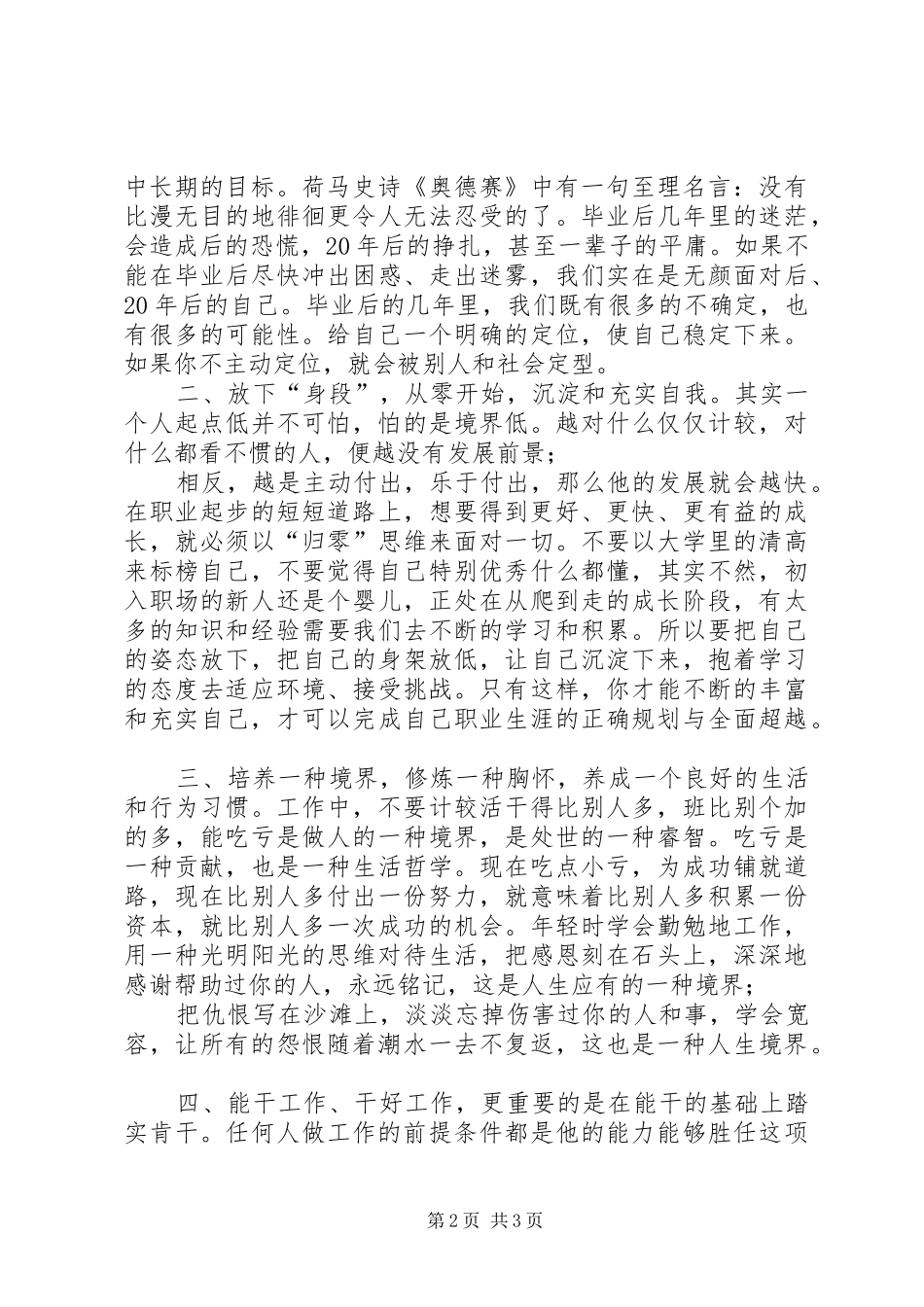 电力职工学习职代会工作报告心得体会 _第2页