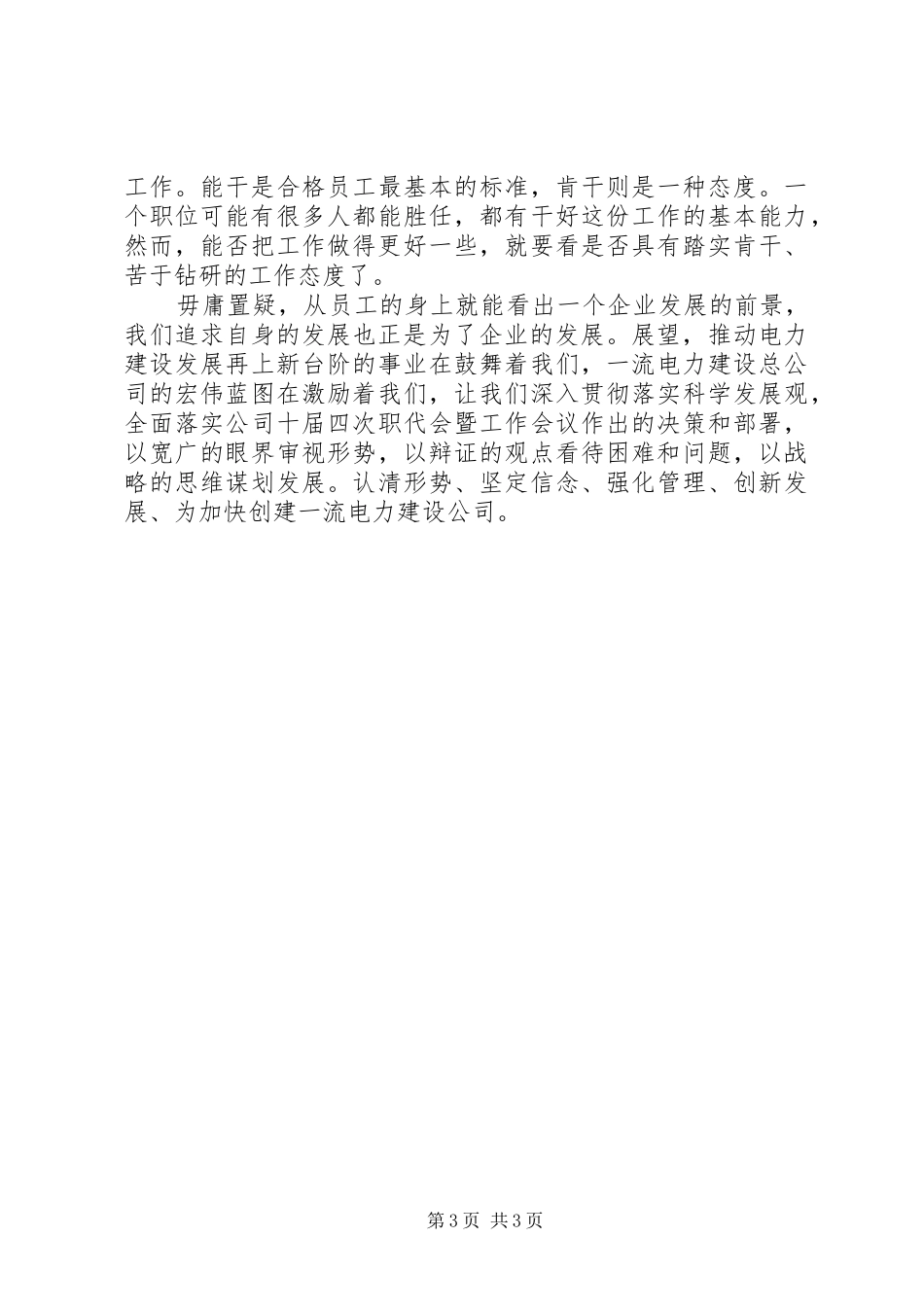 电力职工学习职代会工作报告心得体会 _第3页