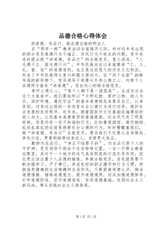 品德合格心得体会 