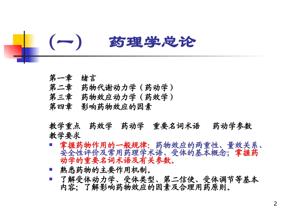 浙江大学药学院吴昊姝_第2页