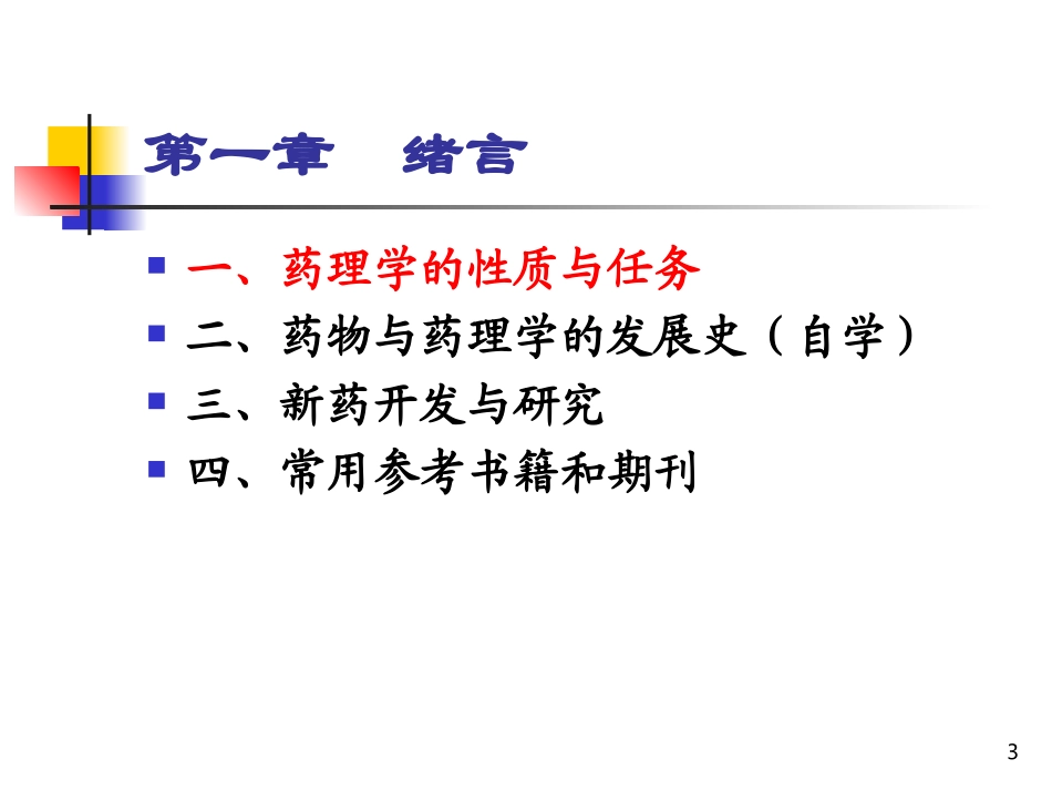 浙江大学药学院吴昊姝_第3页