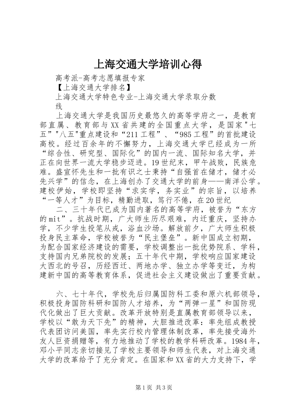 上海交通大学培训心得 _第1页