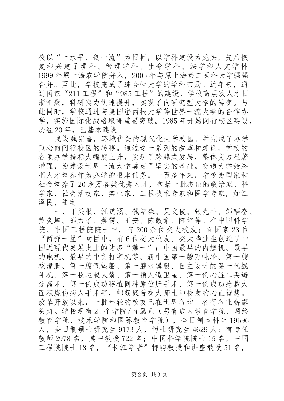 上海交通大学培训心得 _第2页