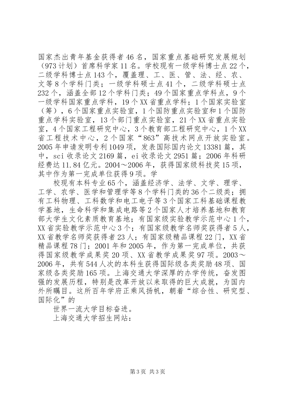 上海交通大学培训心得 _第3页