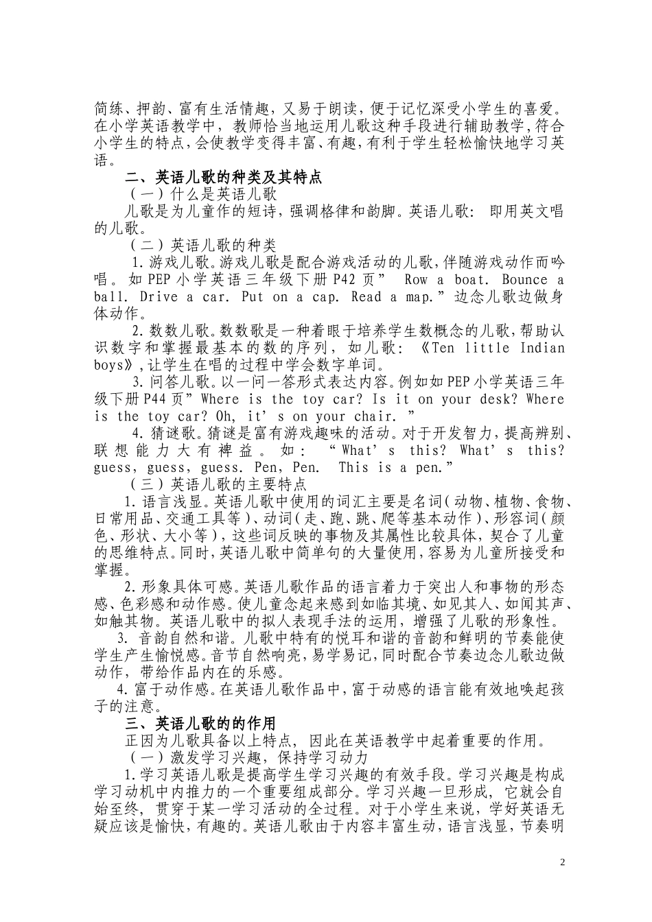 巧用英语儿歌，激发学习兴趣（2013-5-12）_第2页