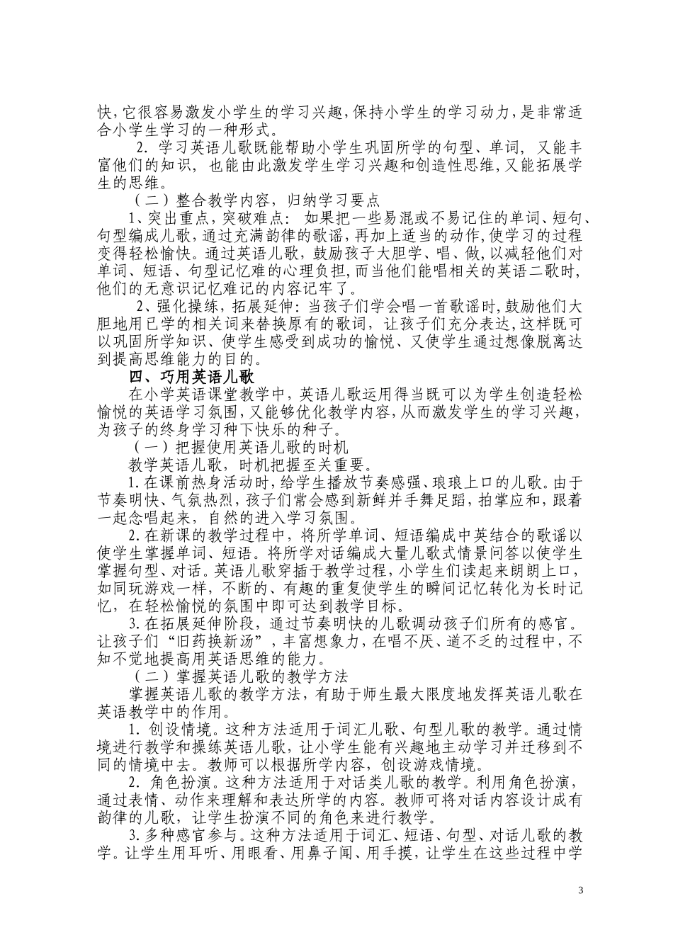 巧用英语儿歌，激发学习兴趣（2013-5-12）_第3页