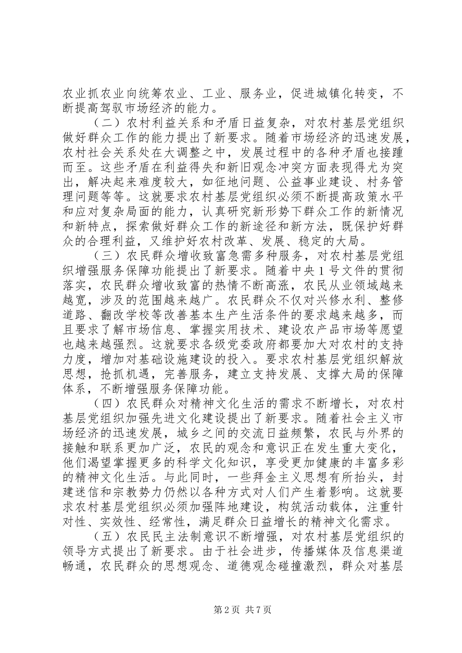 基层干部加强执政能力建设心得体会 _第2页