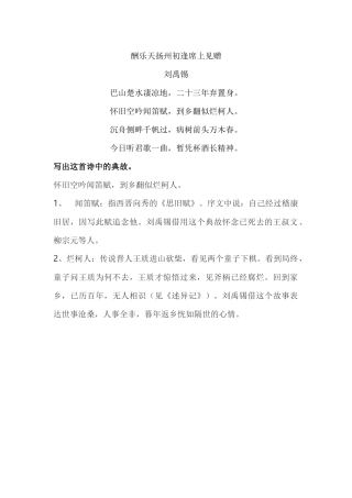 酬乐天扬州初逢席上见赠中的典故