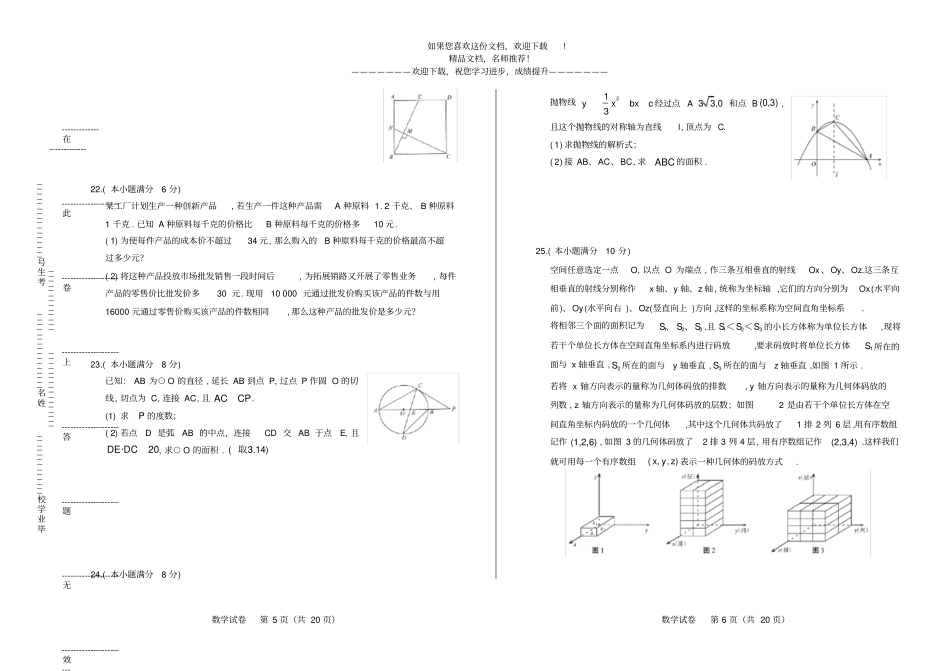 2018年宁夏回族自治区中考数学试卷_第3页