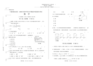 2018年宁夏回族自治区中考数学试卷