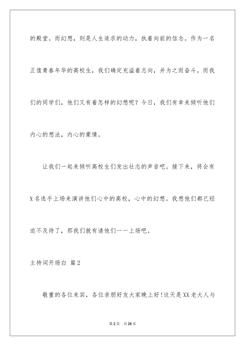 2024主持词开场白_10_第2页