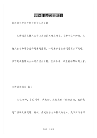 2024主持词开场白_10