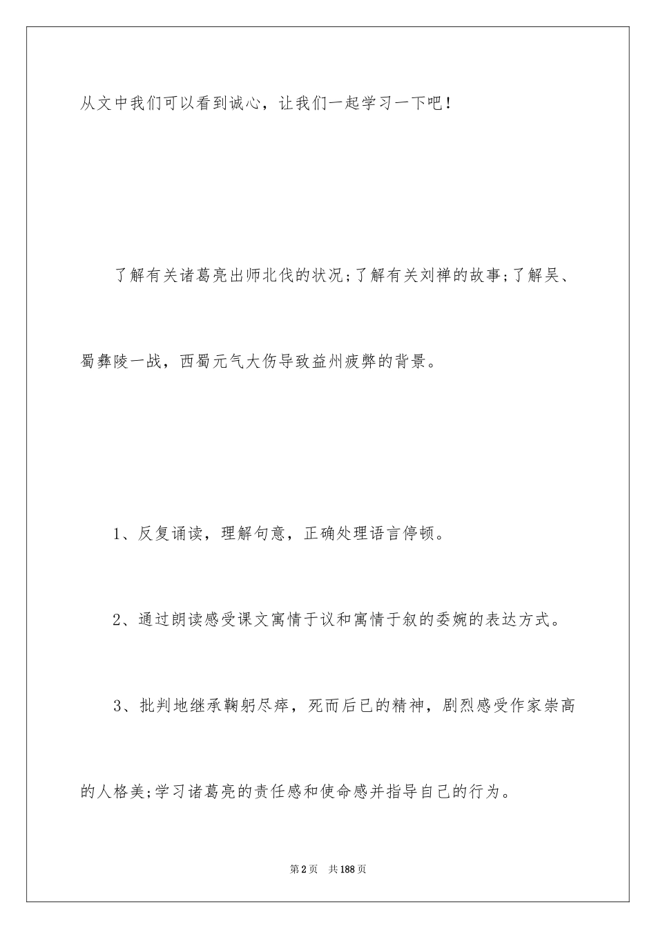 2024《出师表》教学设计_7_第2页