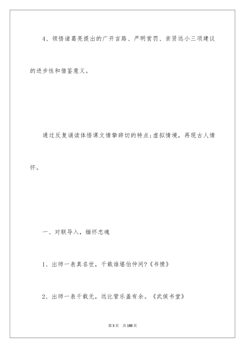 2024《出师表》教学设计_7_第3页