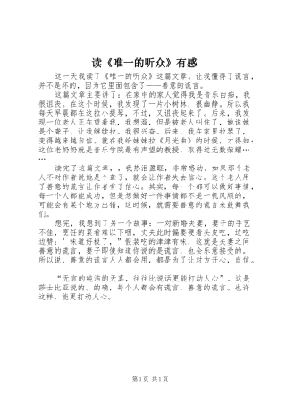 读《唯一的听众》有感 
