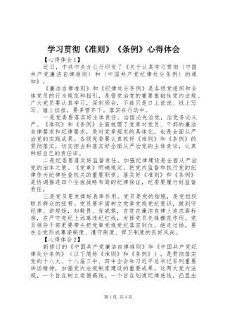 学习贯彻《准则》《条例》心得体会 