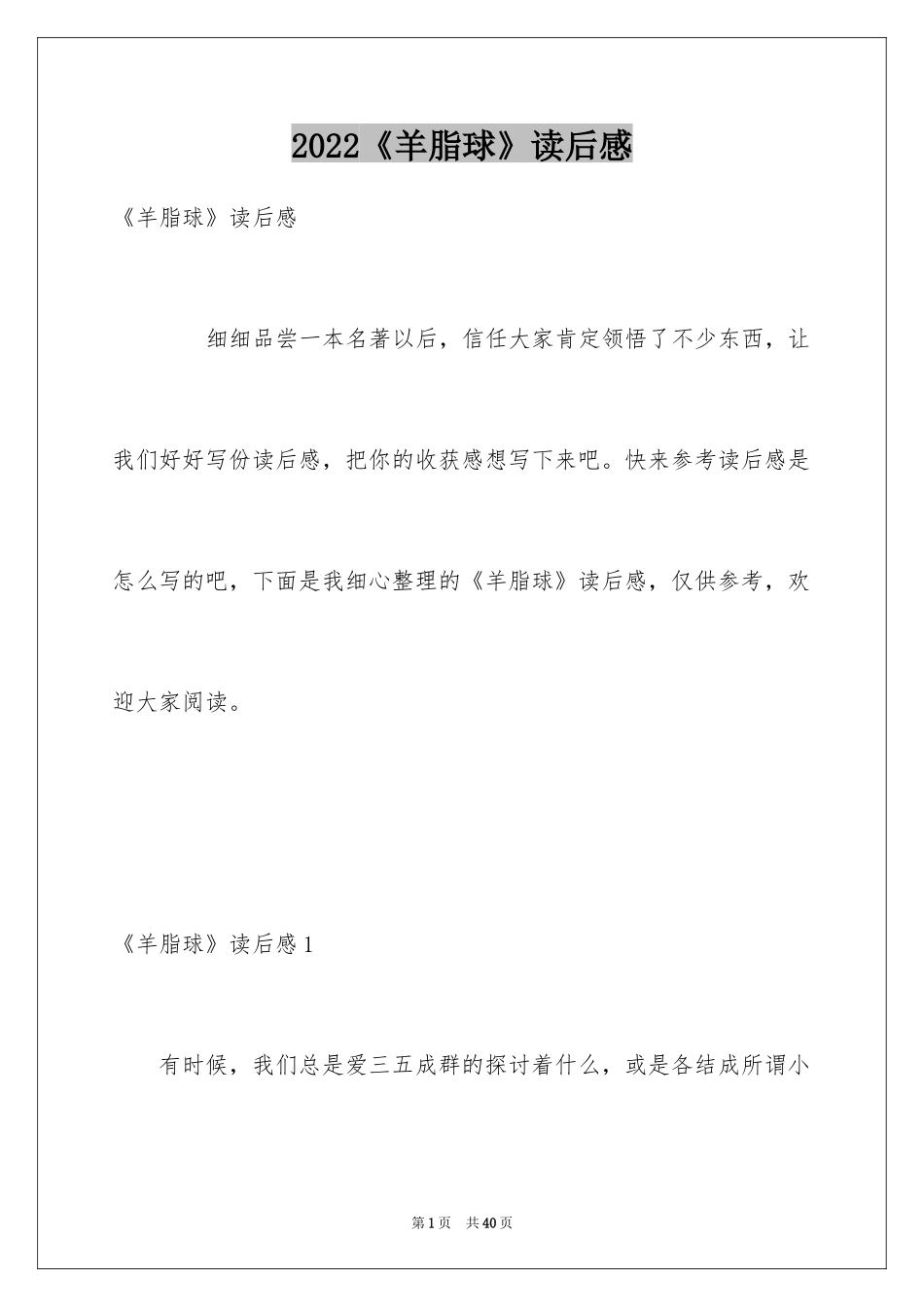 2024《羊脂球》读后感_第1页