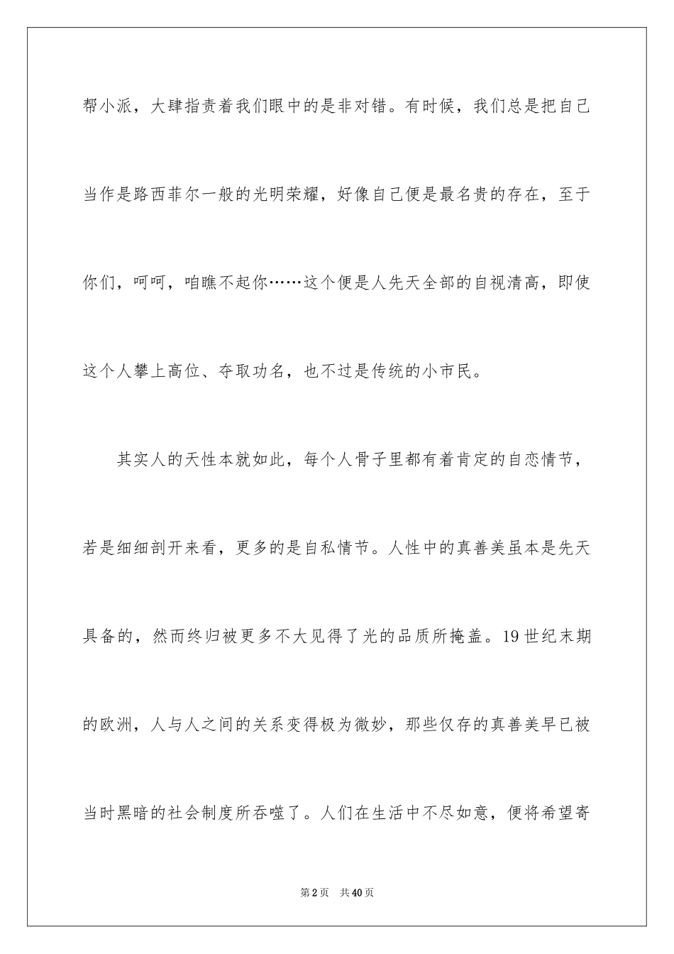 2024《羊脂球》读后感_第2页