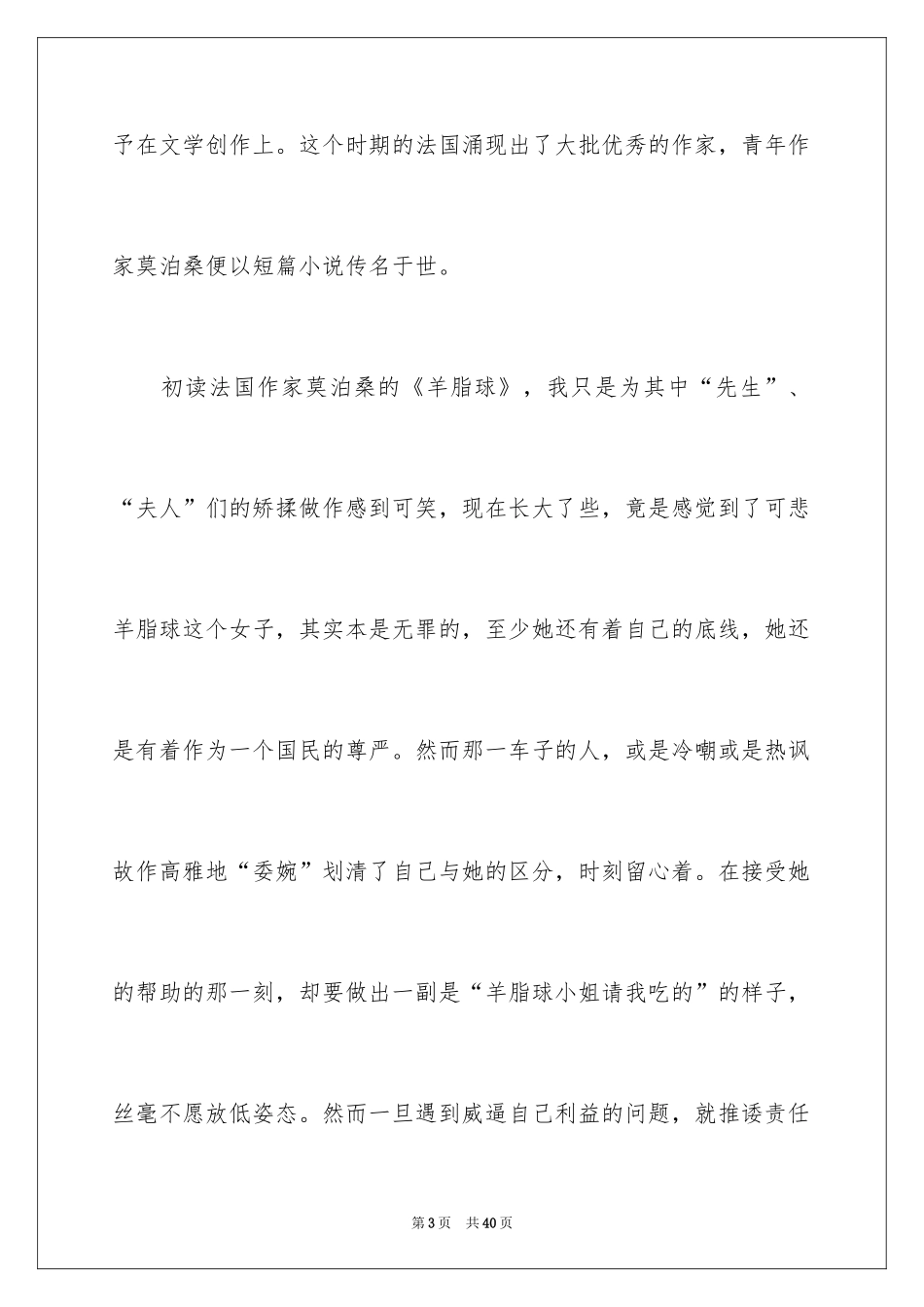 2024《羊脂球》读后感_第3页